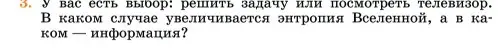 Условие номер 3 (страница 277) гдз по химии 11 класс Ерёмин, Кузьменко, учебник