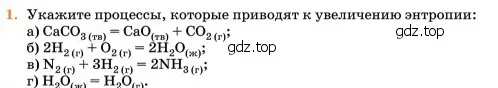 Условие номер 1 (страница 281) гдз по химии 11 класс Ерёмин, Кузьменко, учебник