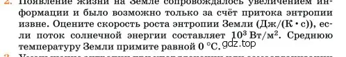 Условие номер 2 (страница 281) гдз по химии 11 класс Ерёмин, Кузьменко, учебник