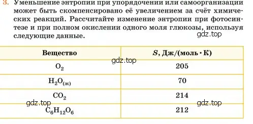 Условие номер 3 (страница 281) гдз по химии 11 класс Ерёмин, Кузьменко, учебник