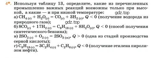 Условие номер 4 (страница 282) гдз по химии 11 класс Ерёмин, Кузьменко, учебник