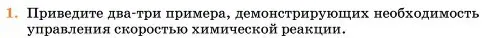 Условие номер 1 (страница 288) гдз по химии 11 класс Ерёмин, Кузьменко, учебник