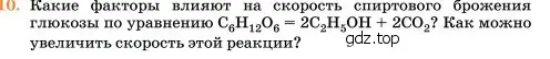 Условие номер 10 (страница 288) гдз по химии 11 класс Ерёмин, Кузьменко, учебник