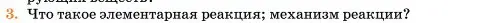 Условие номер 3 (страница 288) гдз по химии 11 класс Ерёмин, Кузьменко, учебник