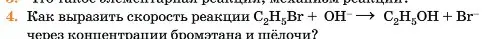 Условие номер 4 (страница 288) гдз по химии 11 класс Ерёмин, Кузьменко, учебник