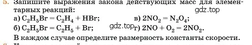 Условие номер 5 (страница 288) гдз по химии 11 класс Ерёмин, Кузьменко, учебник