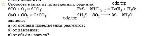 Условие номер 7 (страница 288) гдз по химии 11 класс Ерёмин, Кузьменко, учебник