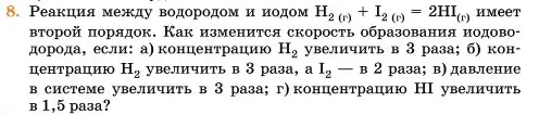 Условие номер 8 (страница 288) гдз по химии 11 класс Ерёмин, Кузьменко, учебник