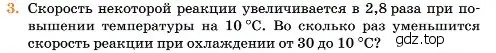 Условие номер 3 (страница 292) гдз по химии 11 класс Ерёмин, Кузьменко, учебник