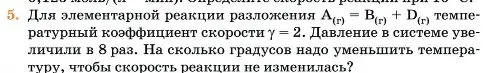 Условие номер 5 (страница 292) гдз по химии 11 класс Ерёмин, Кузьменко, учебник