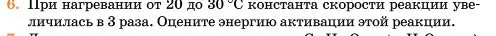 Условие номер 6 (страница 292) гдз по химии 11 класс Ерёмин, Кузьменко, учебник