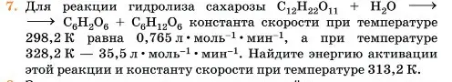 Условие номер 7 (страница 292) гдз по химии 11 класс Ерёмин, Кузьменко, учебник