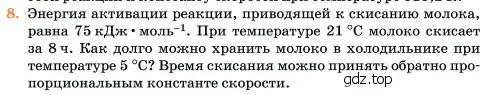 Условие номер 8 (страница 292) гдз по химии 11 класс Ерёмин, Кузьменко, учебник