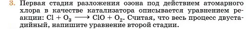 Условие номер 3 (страница 298) гдз по химии 11 класс Ерёмин, Кузьменко, учебник