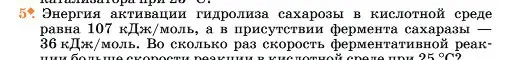 Условие номер 5 (страница 298) гдз по химии 11 класс Ерёмин, Кузьменко, учебник