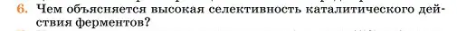 Условие номер 6 (страница 298) гдз по химии 11 класс Ерёмин, Кузьменко, учебник