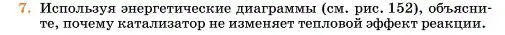 Условие номер 7 (страница 298) гдз по химии 11 класс Ерёмин, Кузьменко, учебник