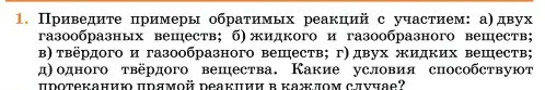 Условие номер 1 (страница 304) гдз по химии 11 класс Ерёмин, Кузьменко, учебник