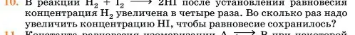 Условие номер 10 (страница 304) гдз по химии 11 класс Ерёмин, Кузьменко, учебник