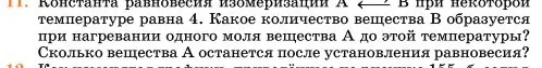 Условие номер 11 (страница 304) гдз по химии 11 класс Ерёмин, Кузьменко, учебник