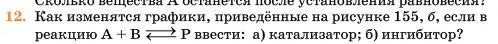 Условие номер 12 (страница 304) гдз по химии 11 класс Ерёмин, Кузьменко, учебник