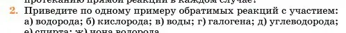 Условие номер 2 (страница 304) гдз по химии 11 класс Ерёмин, Кузьменко, учебник