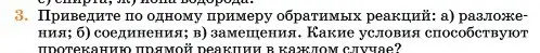 Условие номер 3 (страница 304) гдз по химии 11 класс Ерёмин, Кузьменко, учебник