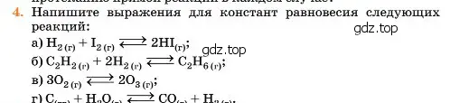 Условие номер 4 (страница 304) гдз по химии 11 класс Ерёмин, Кузьменко, учебник