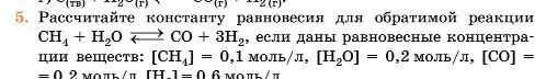 Условие номер 5 (страница 304) гдз по химии 11 класс Ерёмин, Кузьменко, учебник