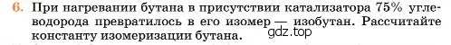 Условие номер 6 (страница 304) гдз по химии 11 класс Ерёмин, Кузьменко, учебник