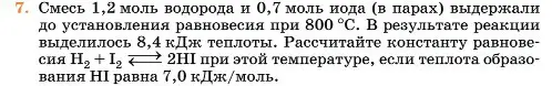 Условие номер 7 (страница 304) гдз по химии 11 класс Ерёмин, Кузьменко, учебник