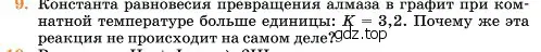 Условие номер 9 (страница 304) гдз по химии 11 класс Ерёмин, Кузьменко, учебник