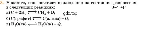 Условие номер 3 (страница 308) гдз по химии 11 класс Ерёмин, Кузьменко, учебник