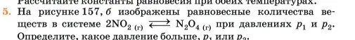 Условие номер 5 (страница 309) гдз по химии 11 класс Ерёмин, Кузьменко, учебник