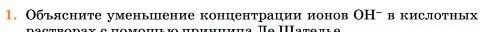 Условие номер 1 (страница 312) гдз по химии 11 класс Ерёмин, Кузьменко, учебник