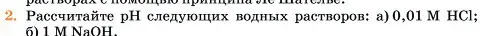 Условие номер 2 (страница 312) гдз по химии 11 класс Ерёмин, Кузьменко, учебник