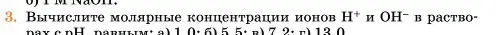 Условие номер 3 (страница 312) гдз по химии 11 класс Ерёмин, Кузьменко, учебник