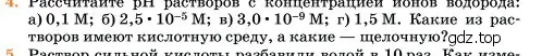 Условие номер 4 (страница 312) гдз по химии 11 класс Ерёмин, Кузьменко, учебник