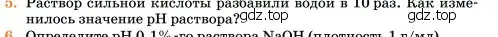 Условие номер 5 (страница 312) гдз по химии 11 класс Ерёмин, Кузьменко, учебник