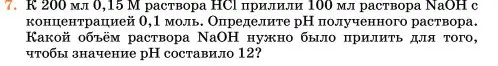 Условие номер 7 (страница 312) гдз по химии 11 класс Ерёмин, Кузьменко, учебник