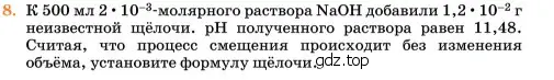 Условие номер 8 (страница 313) гдз по химии 11 класс Ерёмин, Кузьменко, учебник