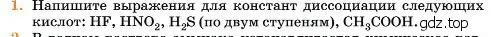 Условие номер 1 (страница 318) гдз по химии 11 класс Ерёмин, Кузьменко, учебник