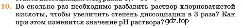 Условие номер 10 (страница 318) гдз по химии 11 класс Ерёмин, Кузьменко, учебник