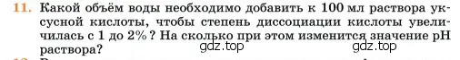 Условие номер 11 (страница 319) гдз по химии 11 класс Ерёмин, Кузьменко, учебник