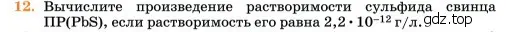 Условие номер 12 (страница 319) гдз по химии 11 класс Ерёмин, Кузьменко, учебник