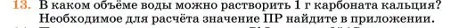 Условие номер 13 (страница 319) гдз по химии 11 класс Ерёмин, Кузьменко, учебник
