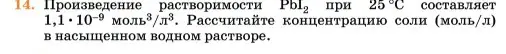 Условие номер 14 (страница 319) гдз по химии 11 класс Ерёмин, Кузьменко, учебник