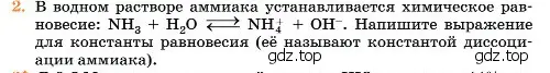 Условие номер 2 (страница 318) гдз по химии 11 класс Ерёмин, Кузьменко, учебник