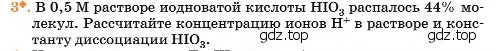 Условие номер 3 (страница 318) гдз по химии 11 класс Ерёмин, Кузьменко, учебник