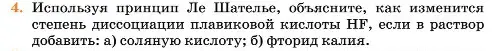 Условие номер 4 (страница 318) гдз по химии 11 класс Ерёмин, Кузьменко, учебник